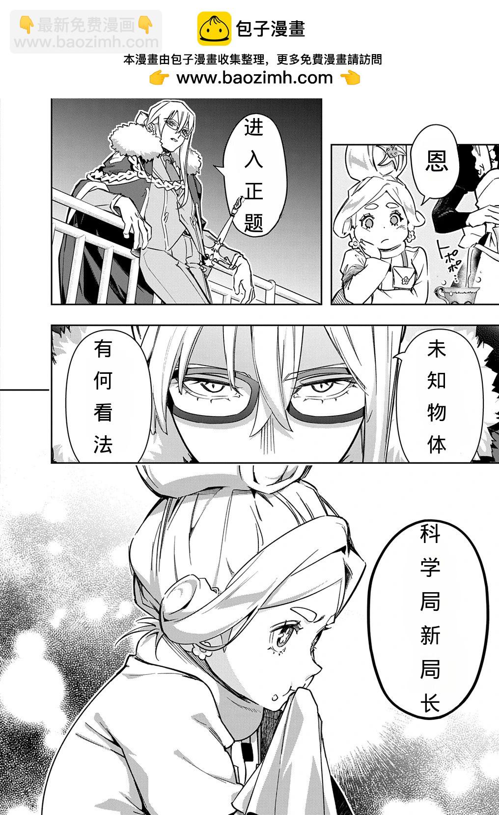 破灭之国 - 第50话 - 1
