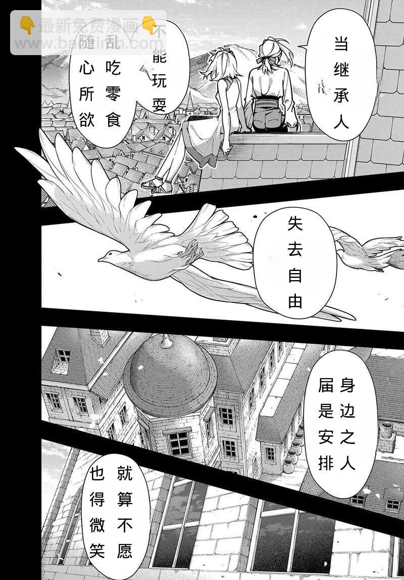 破灭之国 - 第52话 - 4