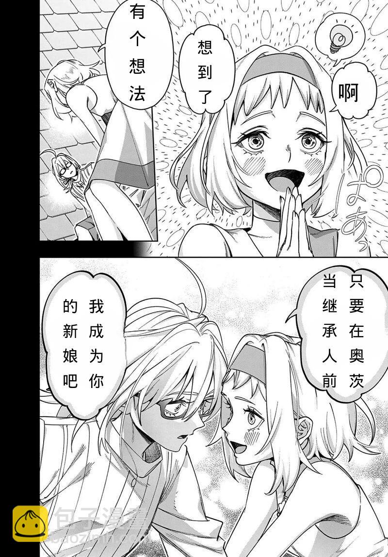 破灭之国 - 第52话 - 6