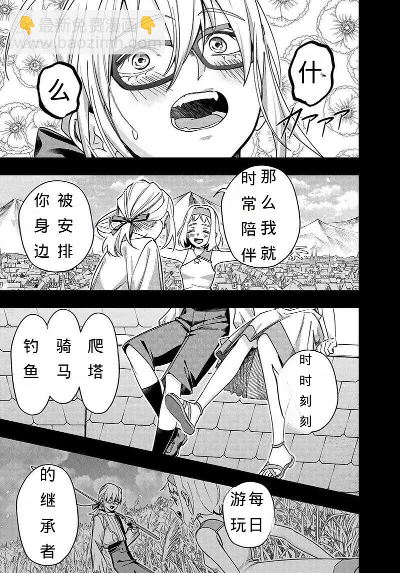破灭之国 - 第52话 - 7