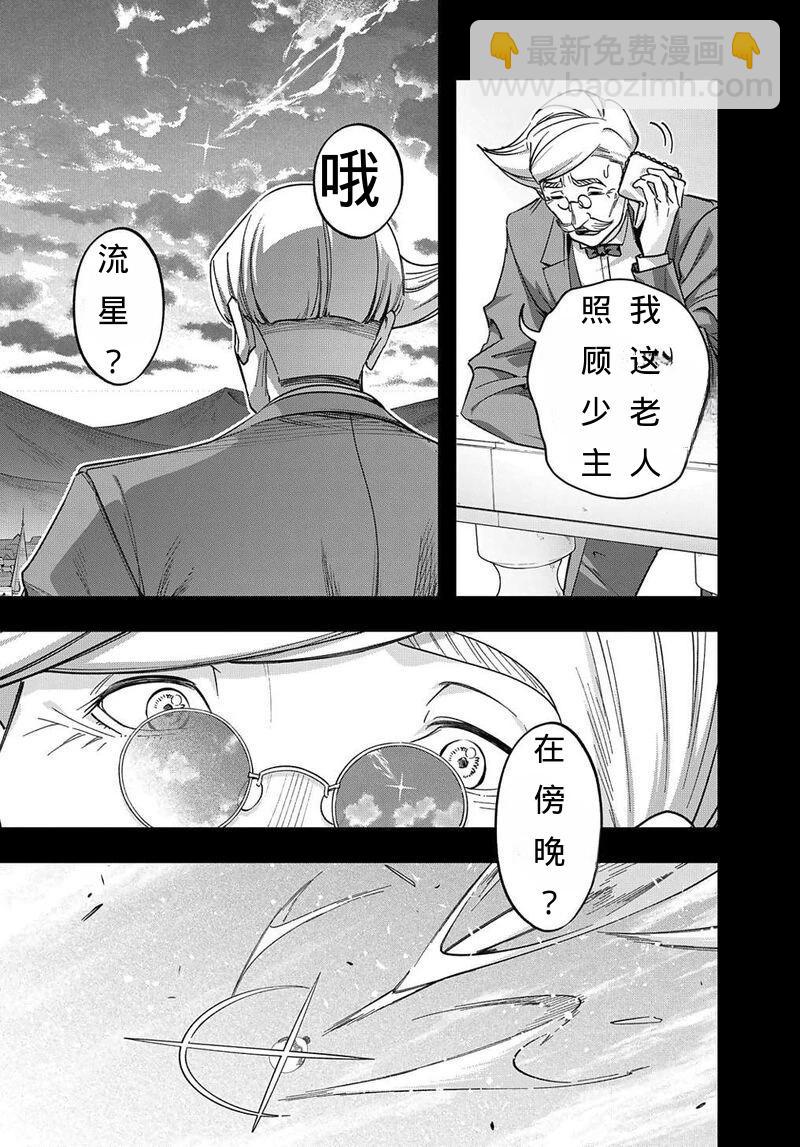 破灭之国 - 第52话 - 6