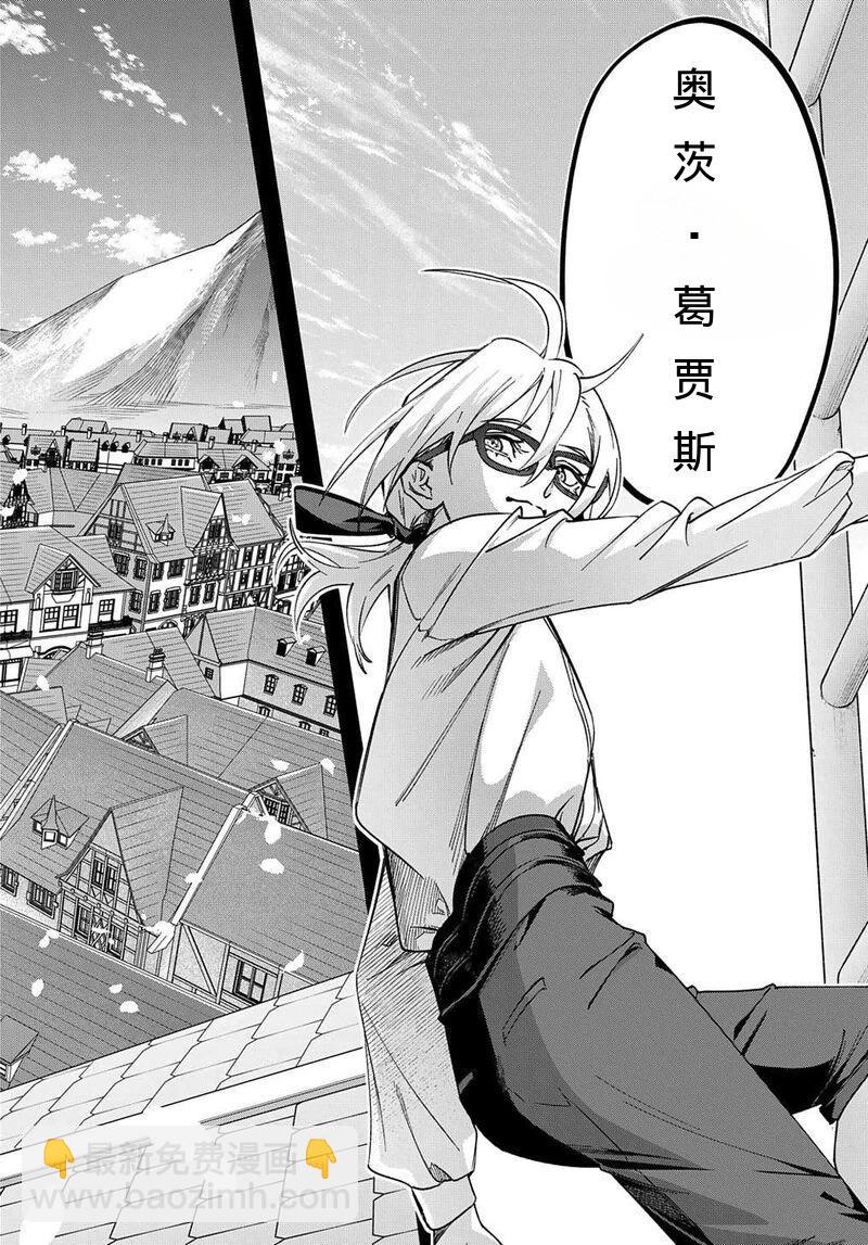 破灭之国 - 第52话 - 3