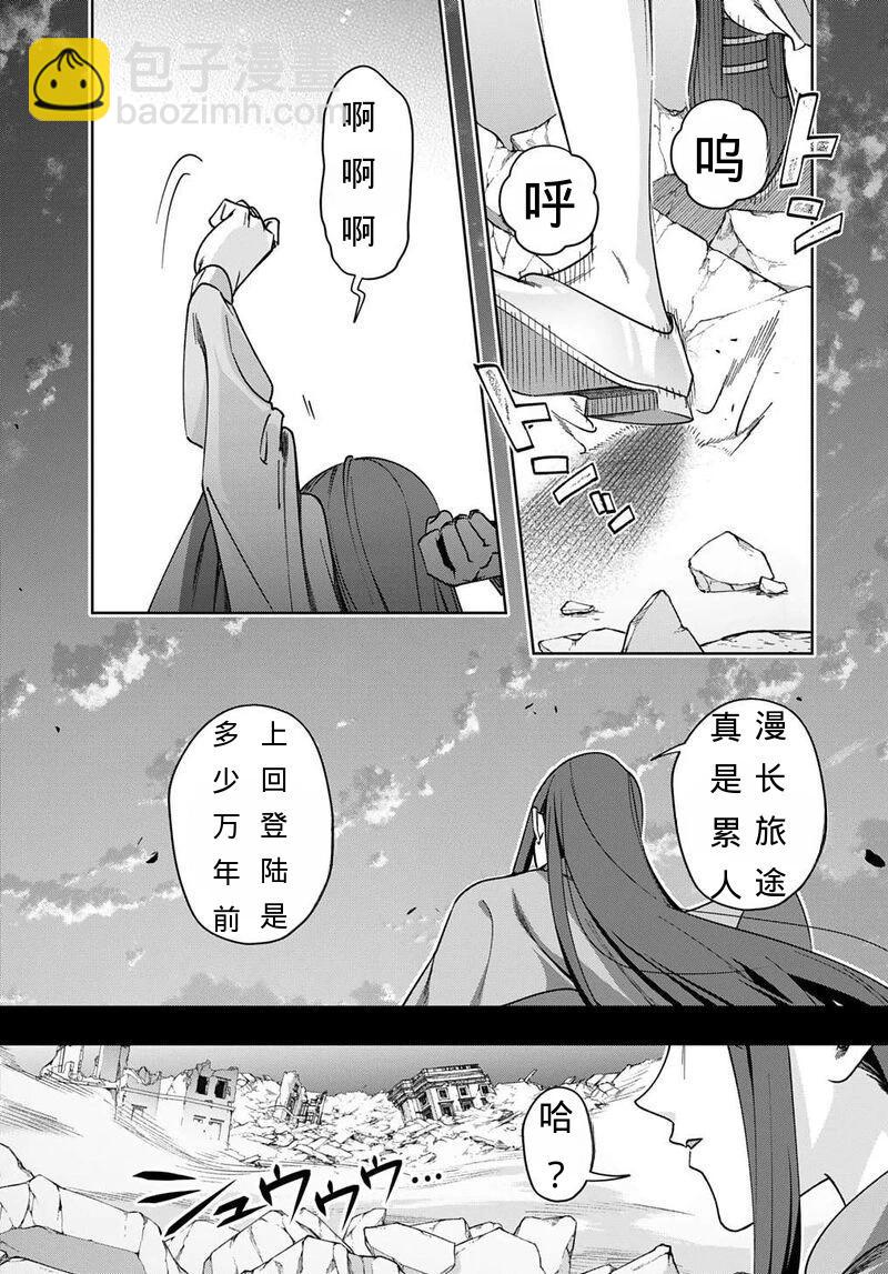 破灭之国 - 第52话 - 4