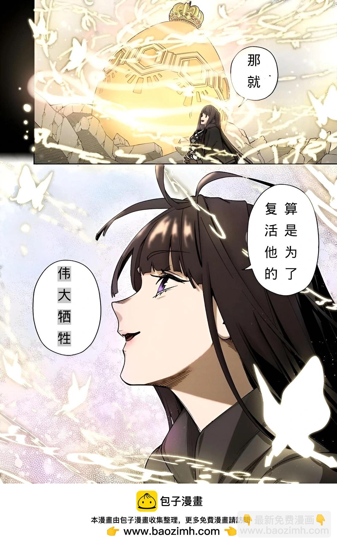 破灭之国 - 第52话 - 6