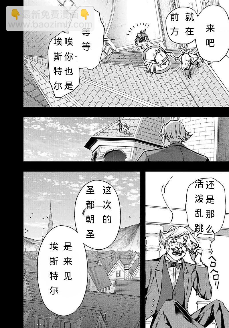 破灭之国 - 第52话 - 7