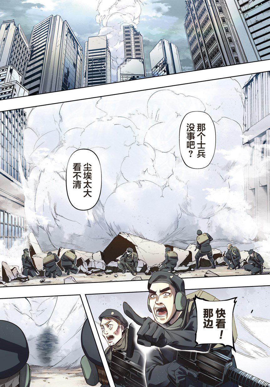 破滅之國 - 7話 - 1