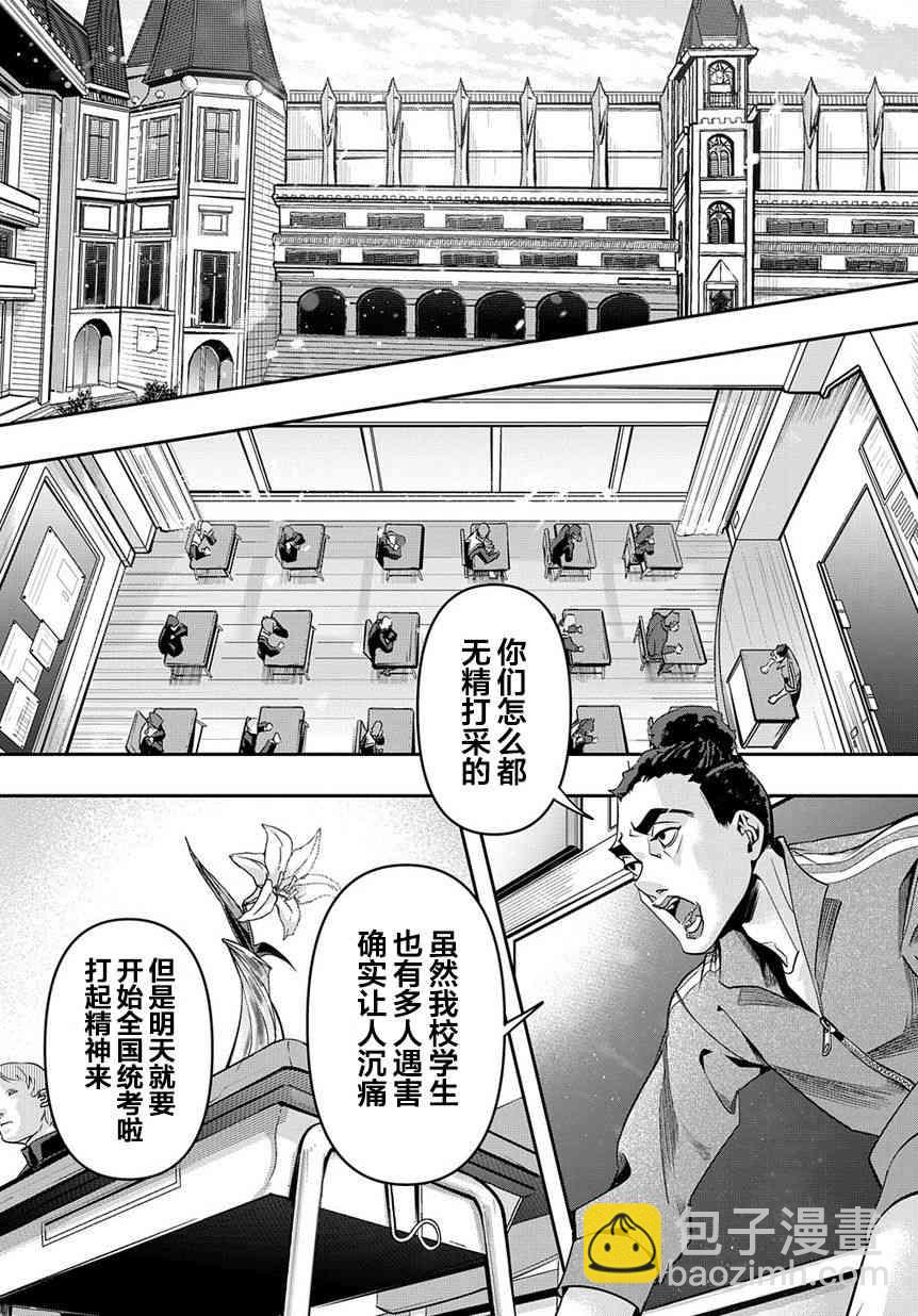 破滅之國 - 7話 - 3