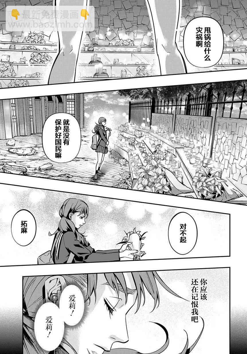 破滅之國 - 7話 - 2