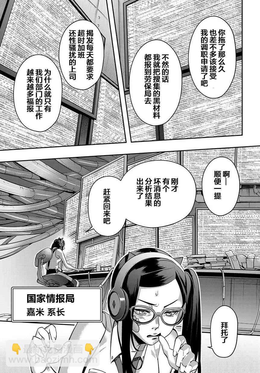 破滅之國 - 7話 - 5