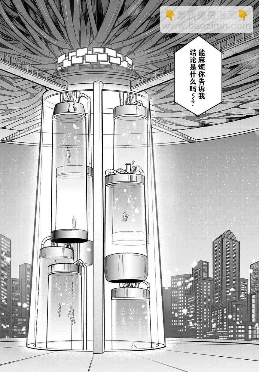 破滅之國 - 7話 - 6