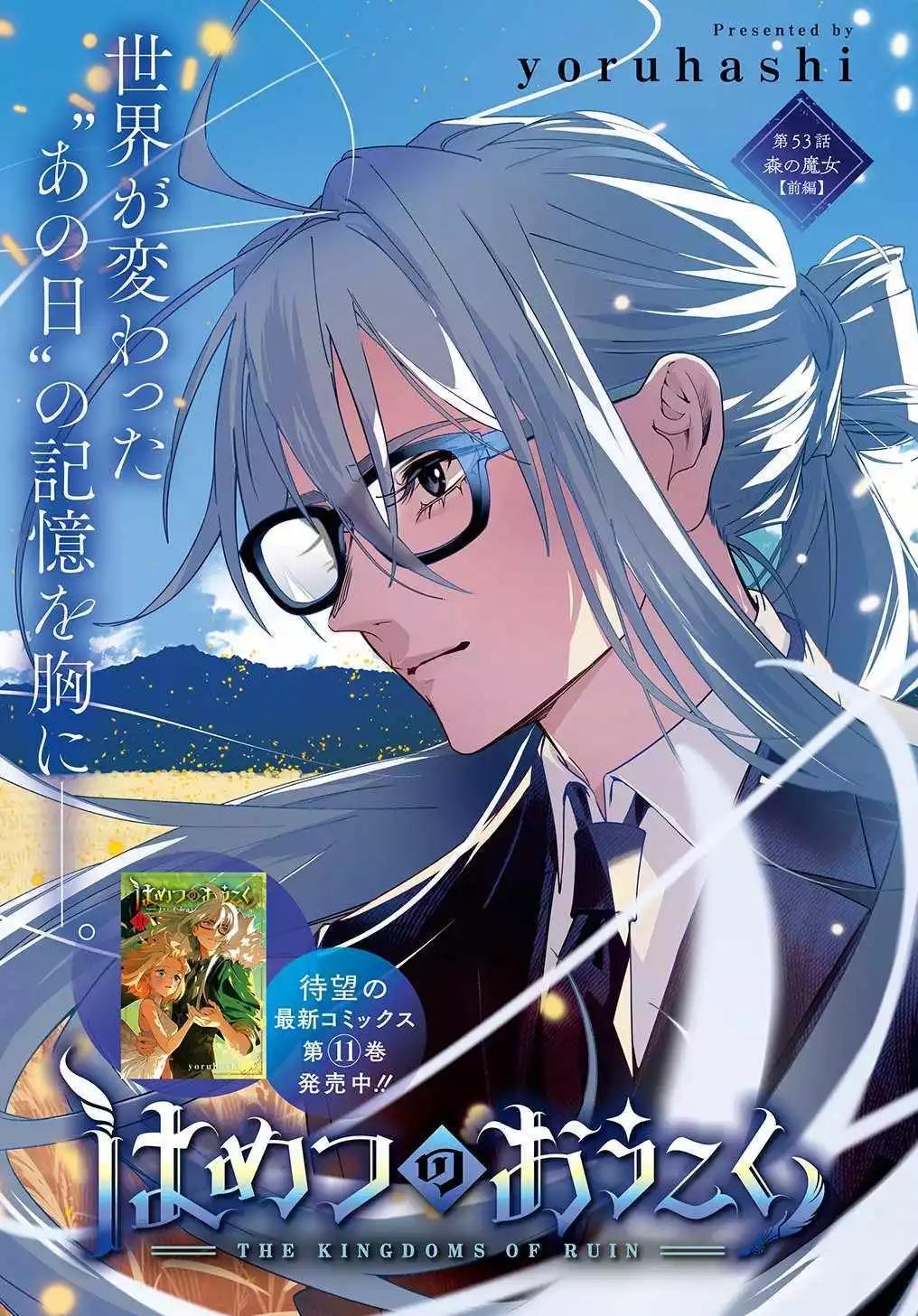 破灭之国 - 第53.2话 - 1