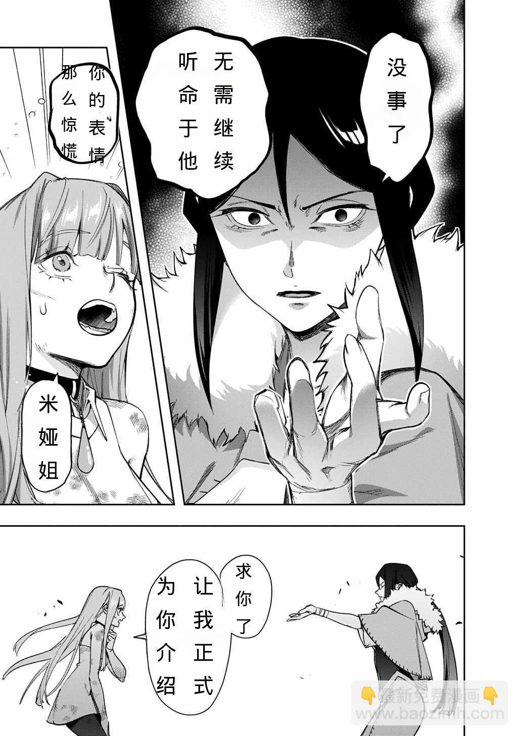 破灭之国 - 第53.2话 - 4