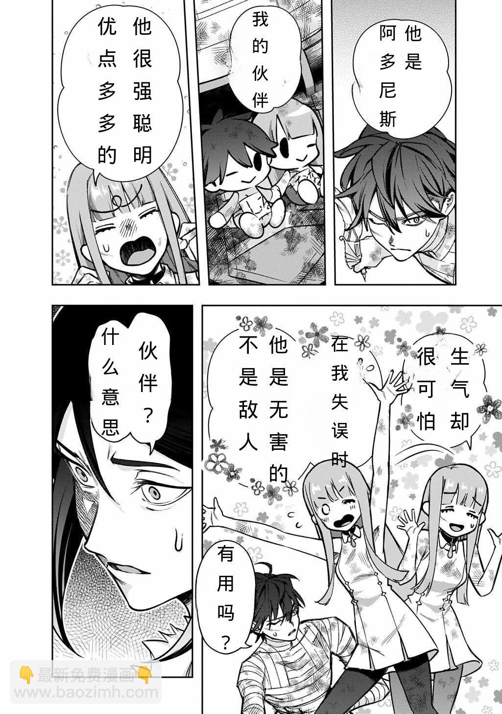 破灭之国 - 第53.2话 - 5