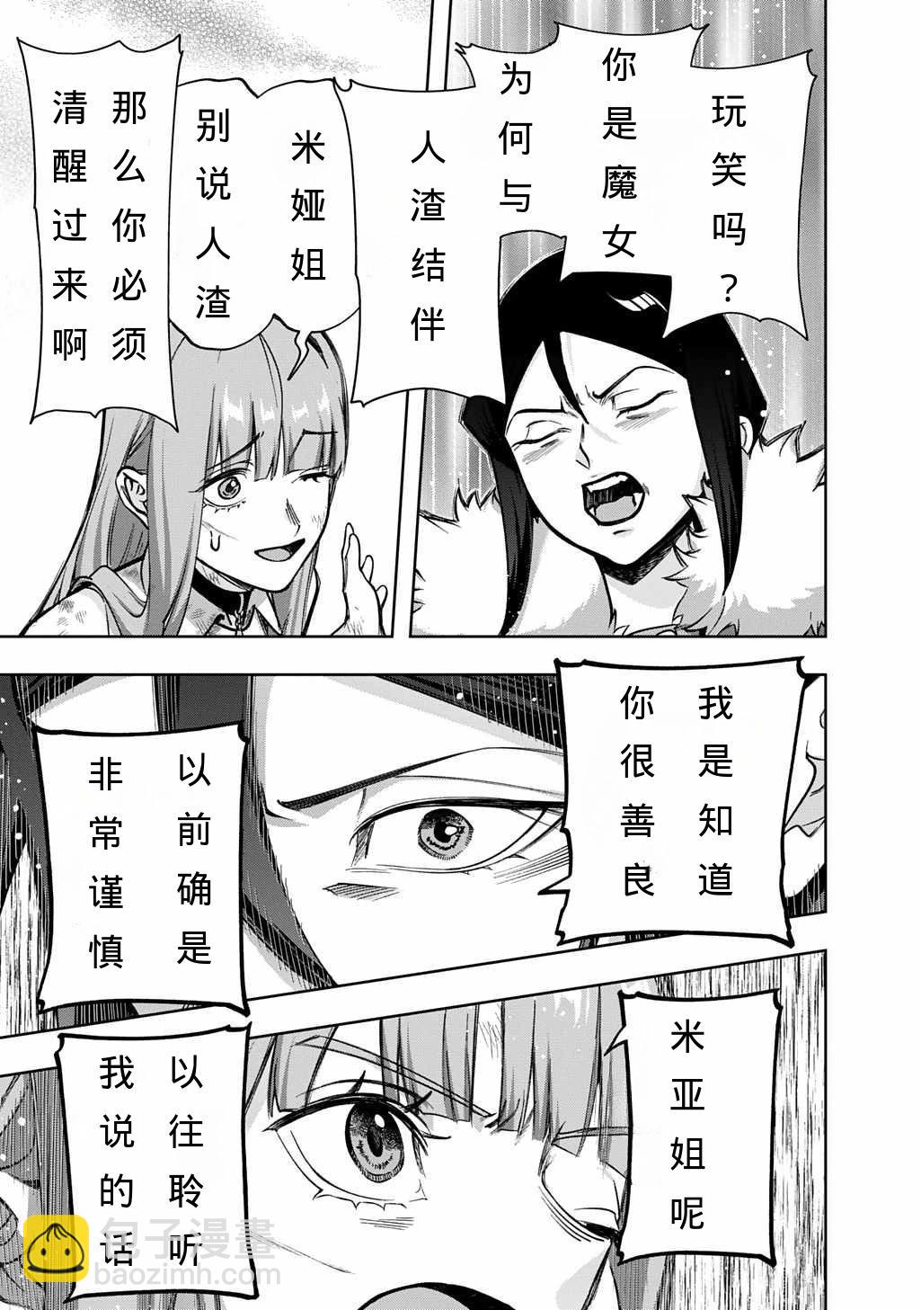 破灭之国 - 第53.2话 - 6