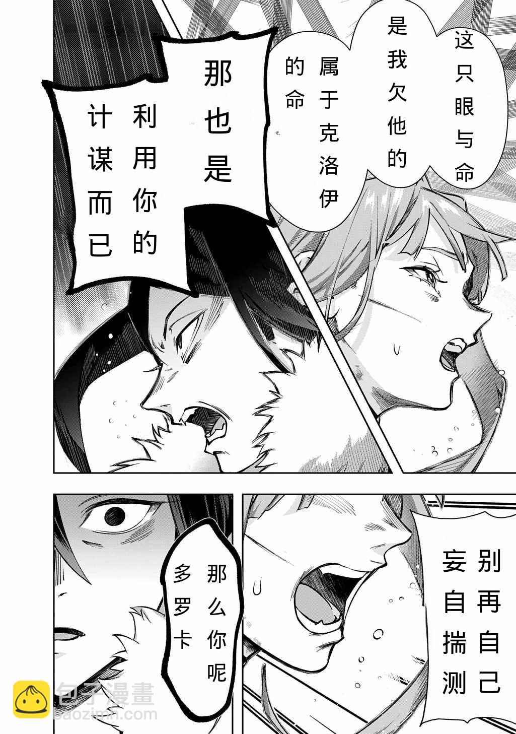 破灭之国 - 第53.2话 - 1