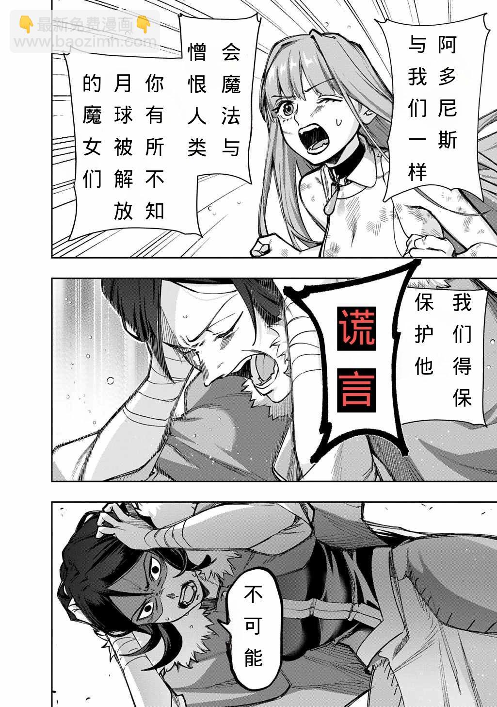 破灭之国 - 第53.2话 - 3