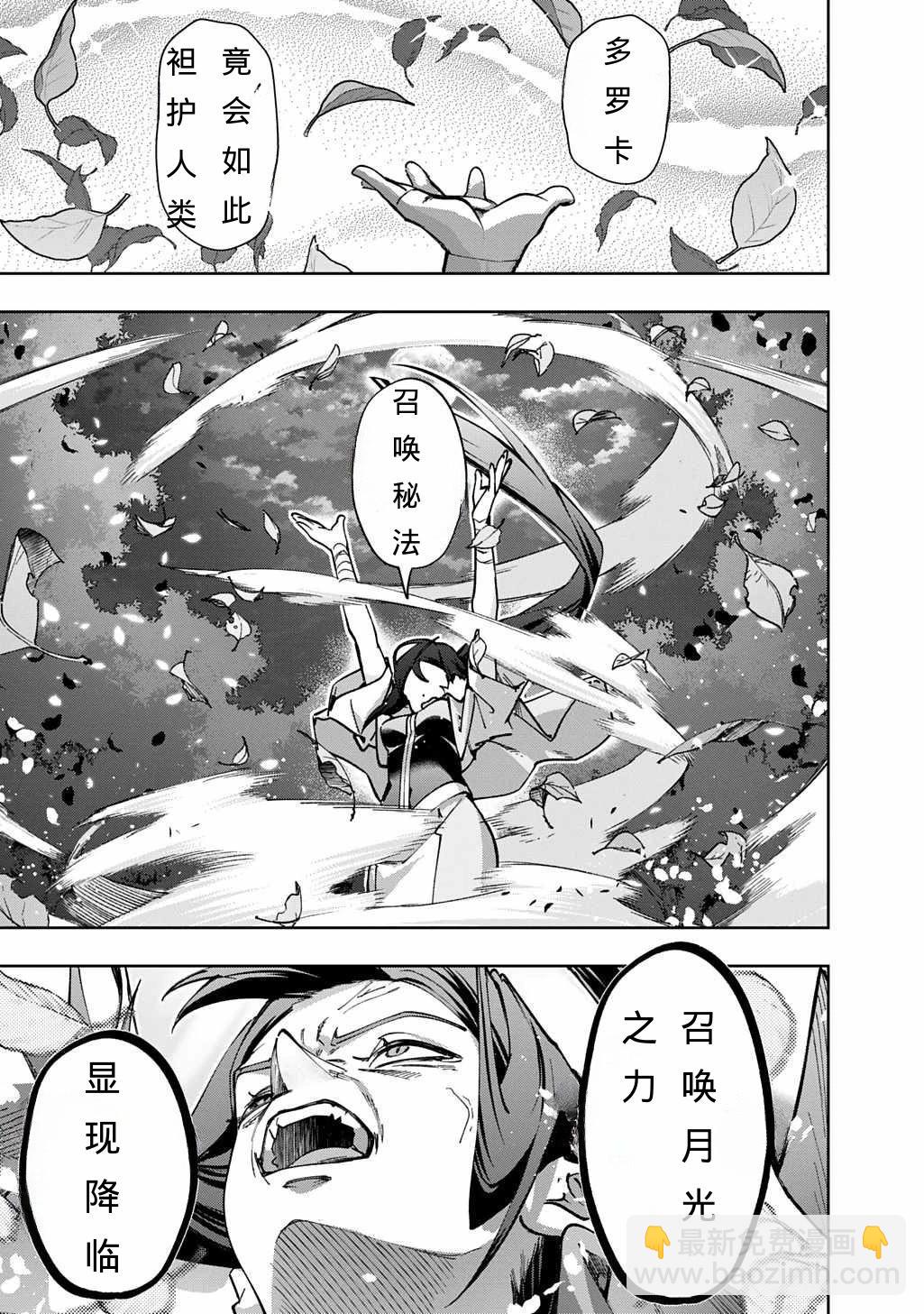 破灭之国 - 第53.2话 - 4