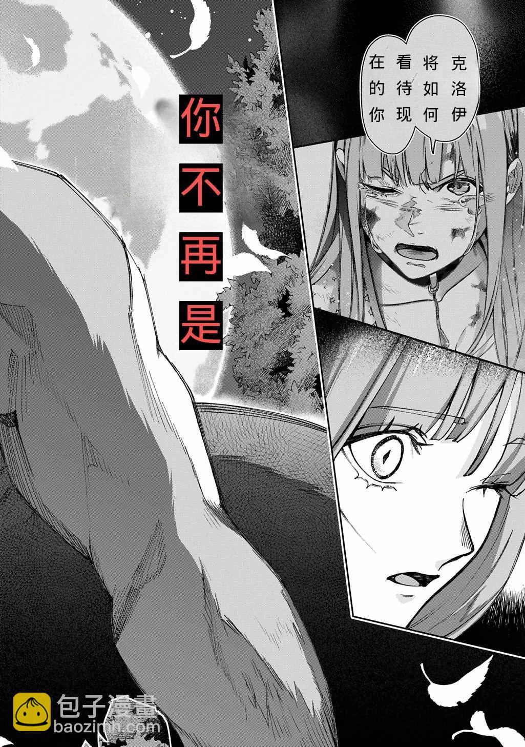 破灭之国 - 第53.2话 - 1