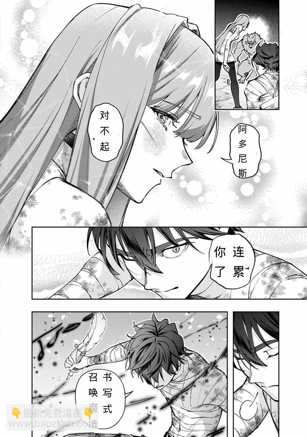 破灭之国 - 第53.2话 - 3