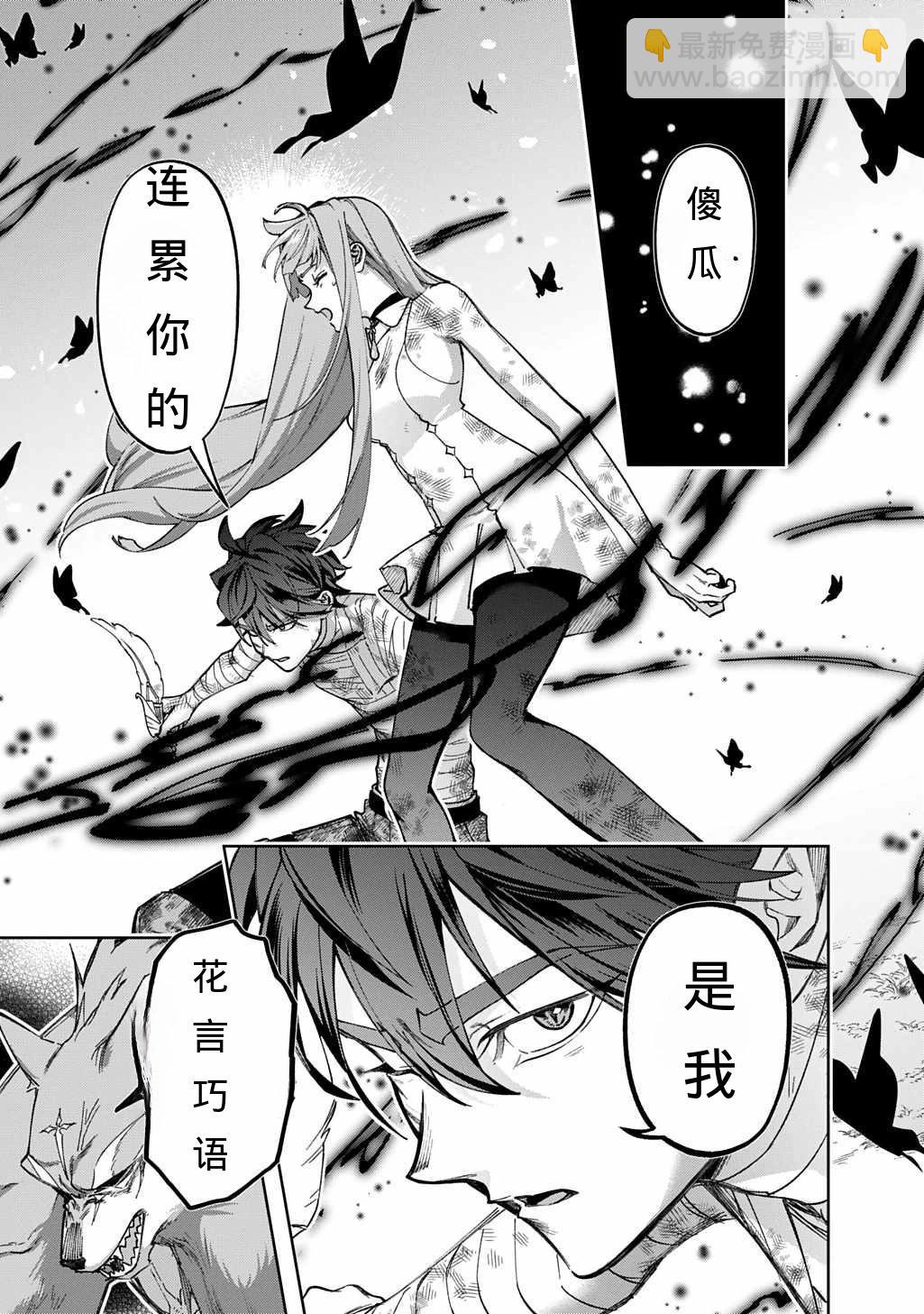 破灭之国 - 第53.2话 - 4