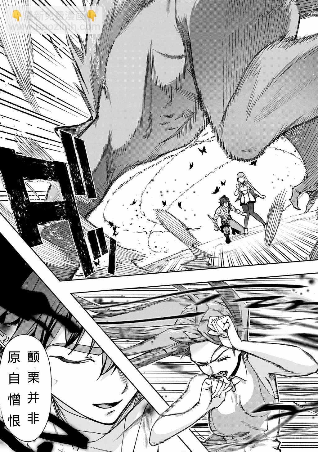 破灭之国 - 第53.2话 - 6