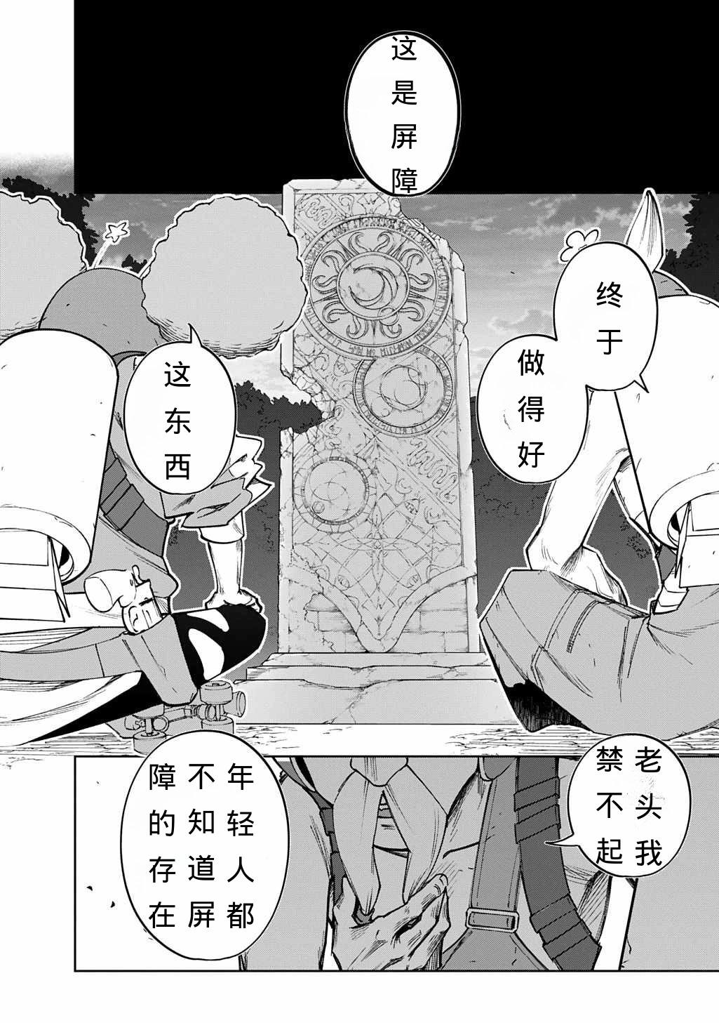 破灭之国 - 第53.2话 - 2