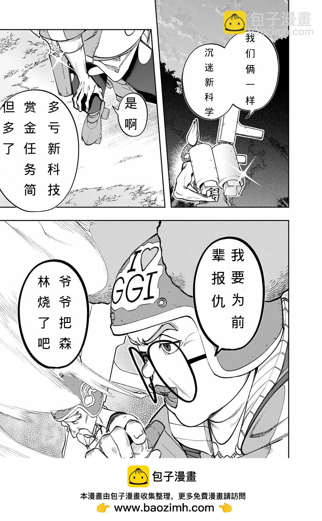破灭之国 - 第53.2话 - 3