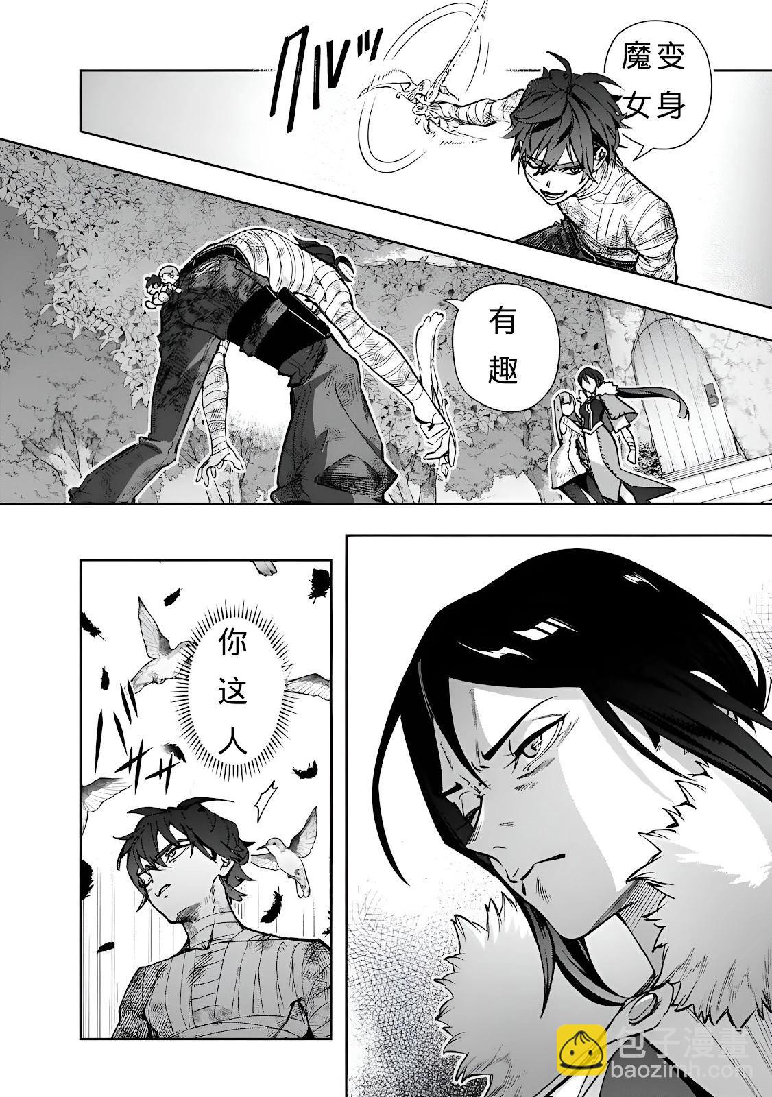 破灭之国 - 第53.2话 - 3
