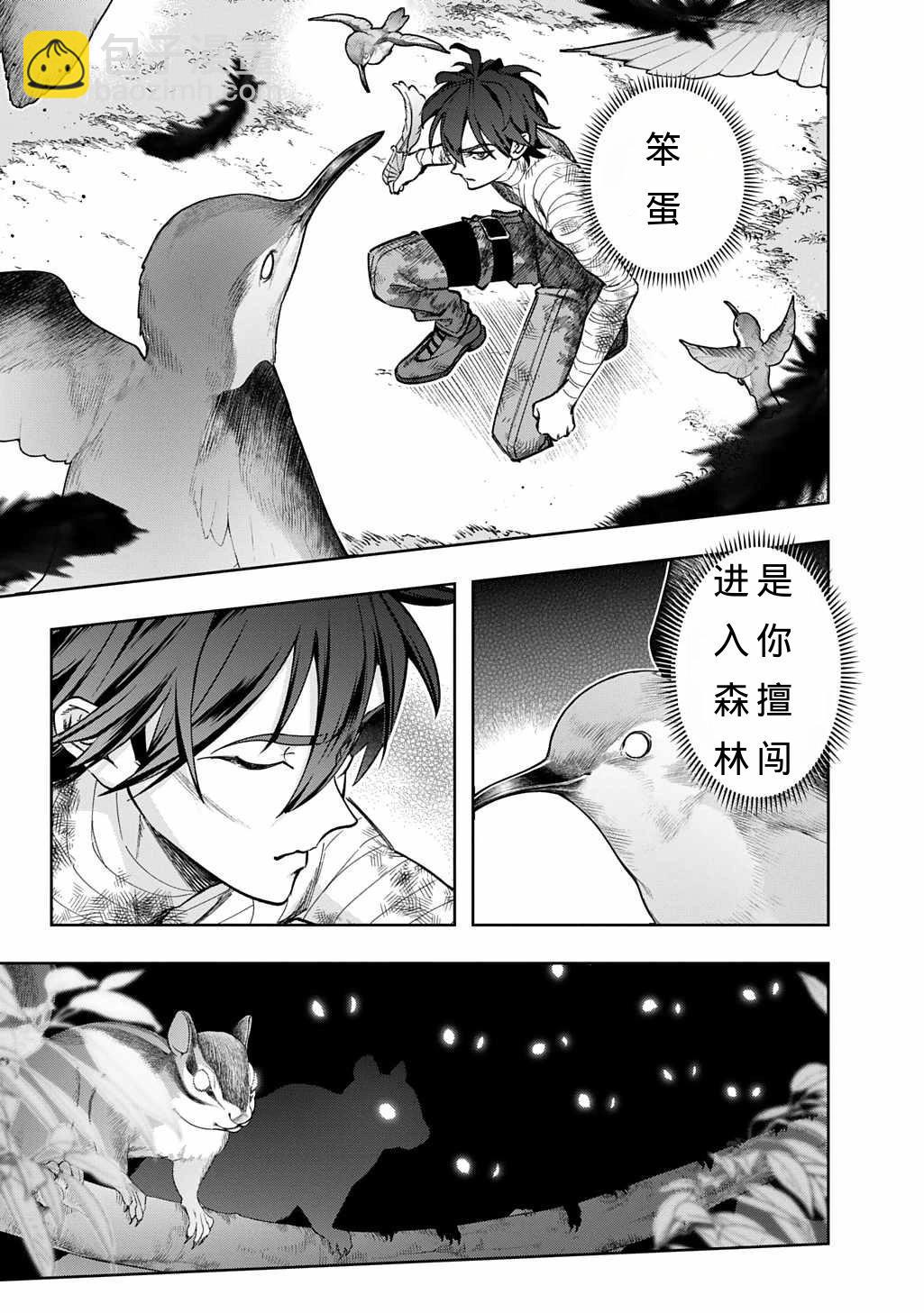 破灭之国 - 第53.2话 - 4