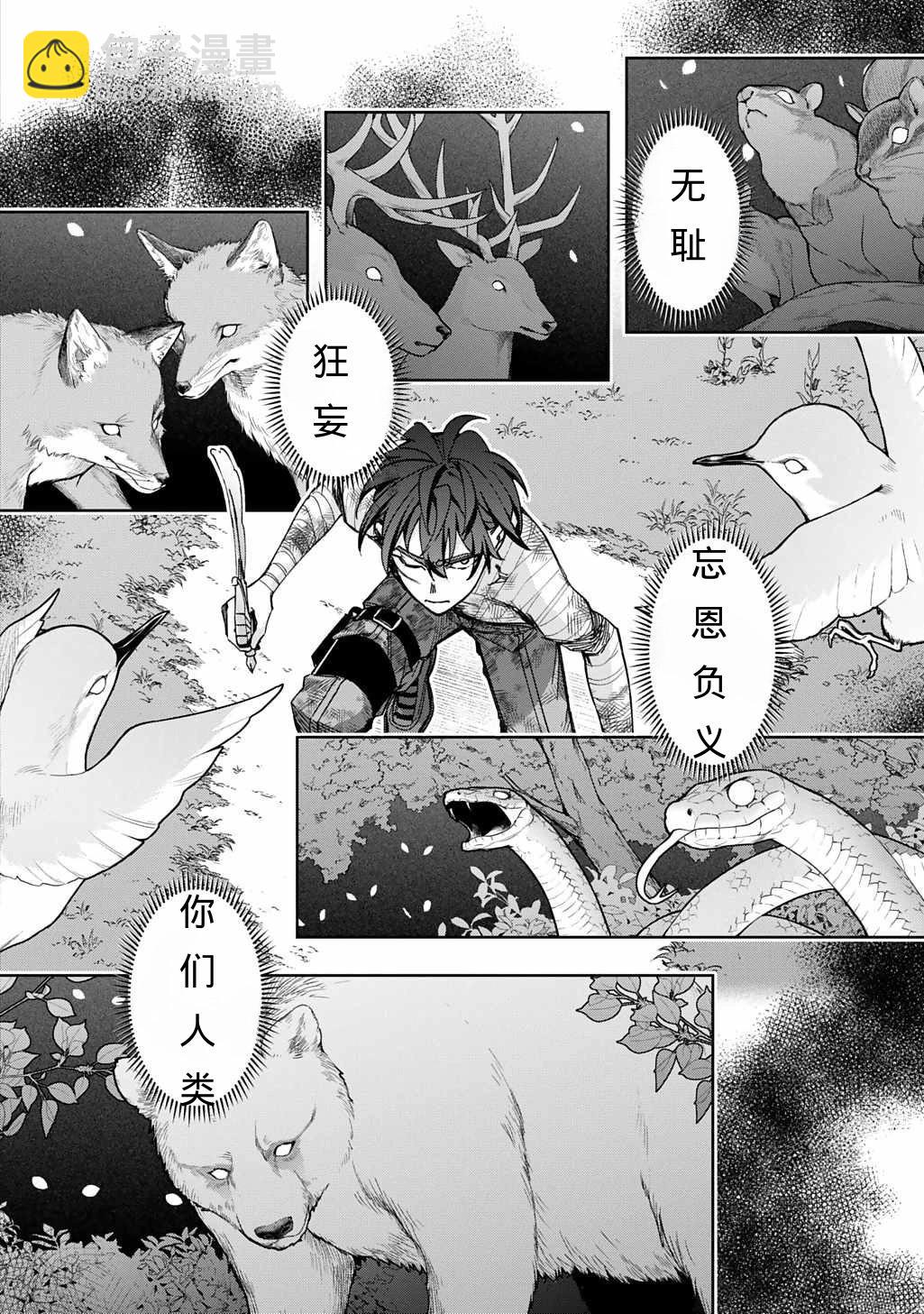 破灭之国 - 第53.2话 - 5