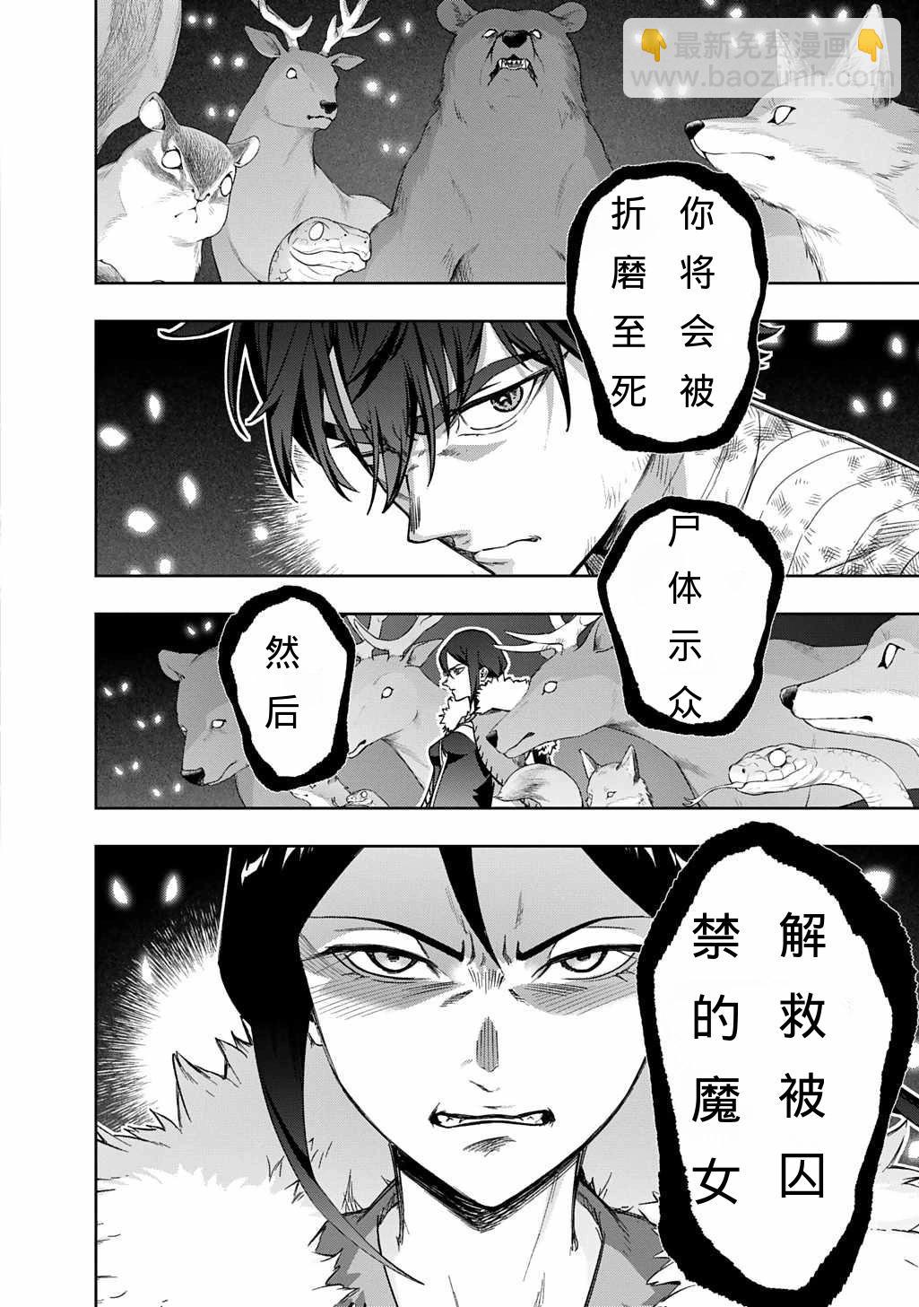 破灭之国 - 第53.2话 - 1