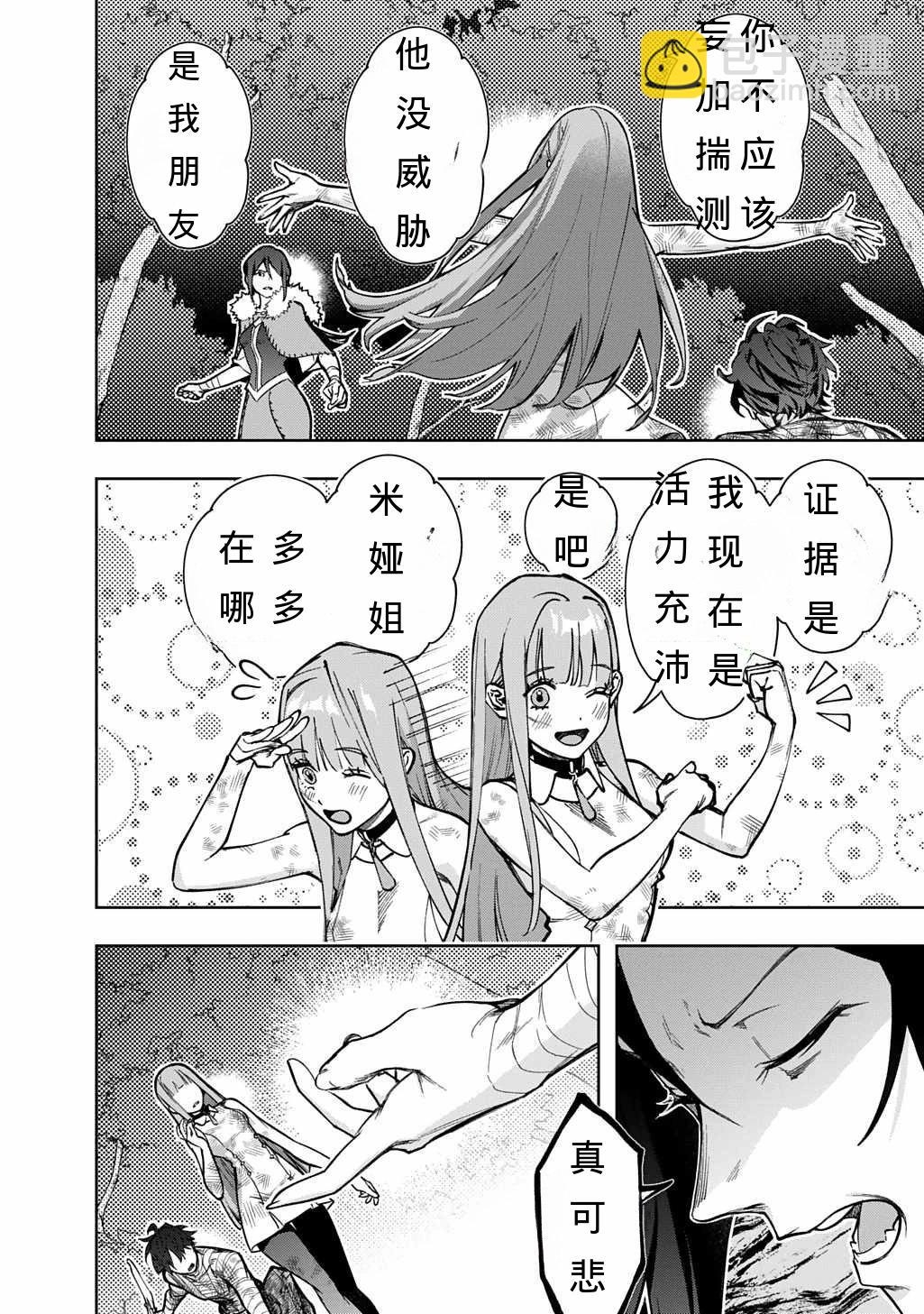 破灭之国 - 第53.2话 - 3