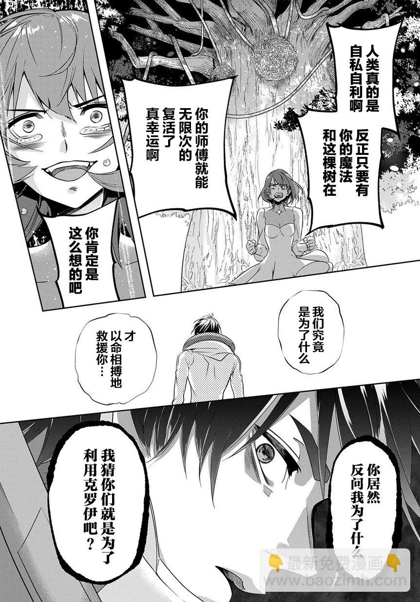 破滅之國 - 9話 - 5