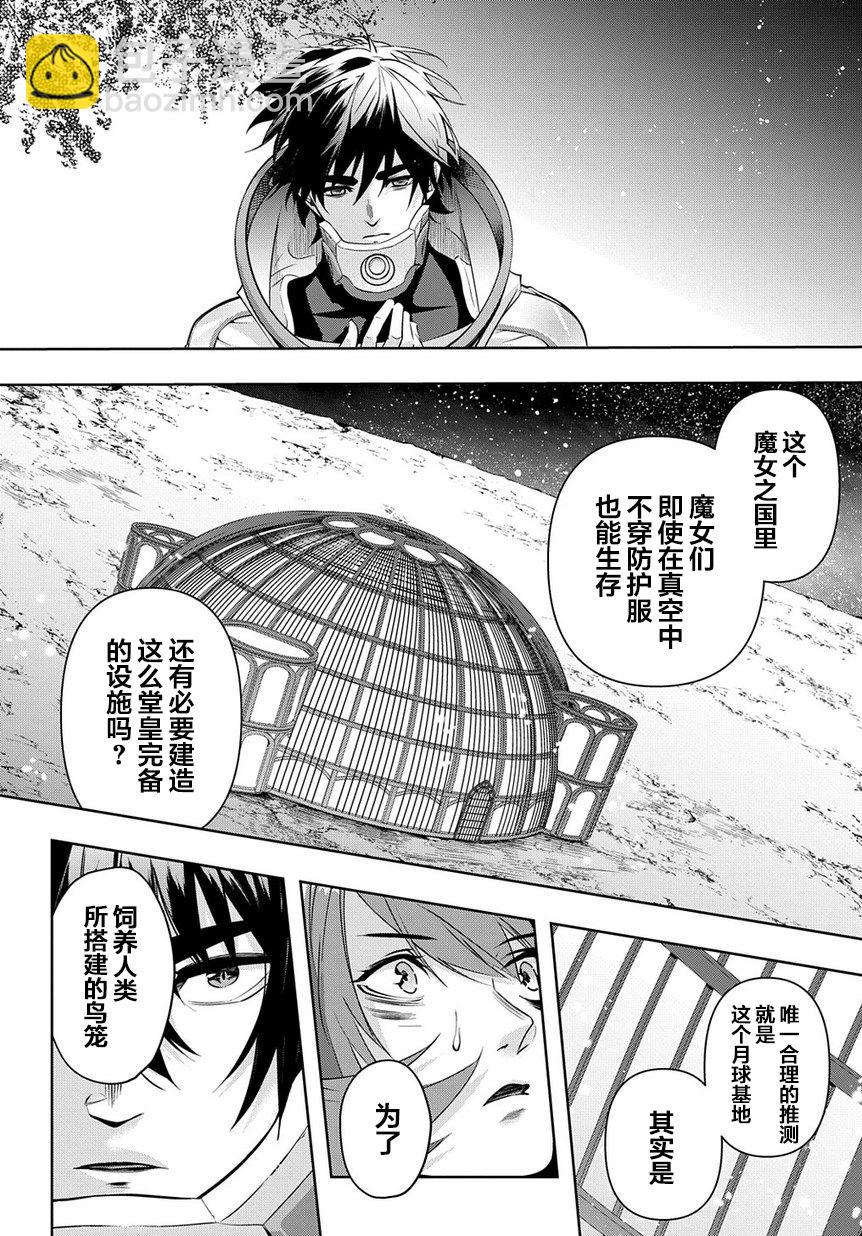 破滅之國 - 9話 - 2