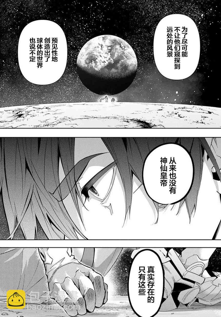 破滅之國 - 9話 - 3