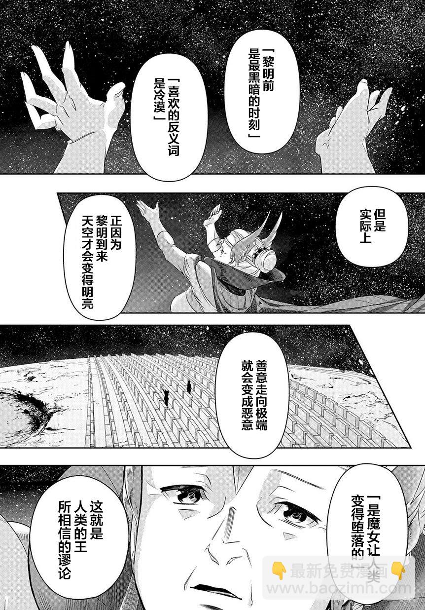 破滅之國 - 9話 - 6