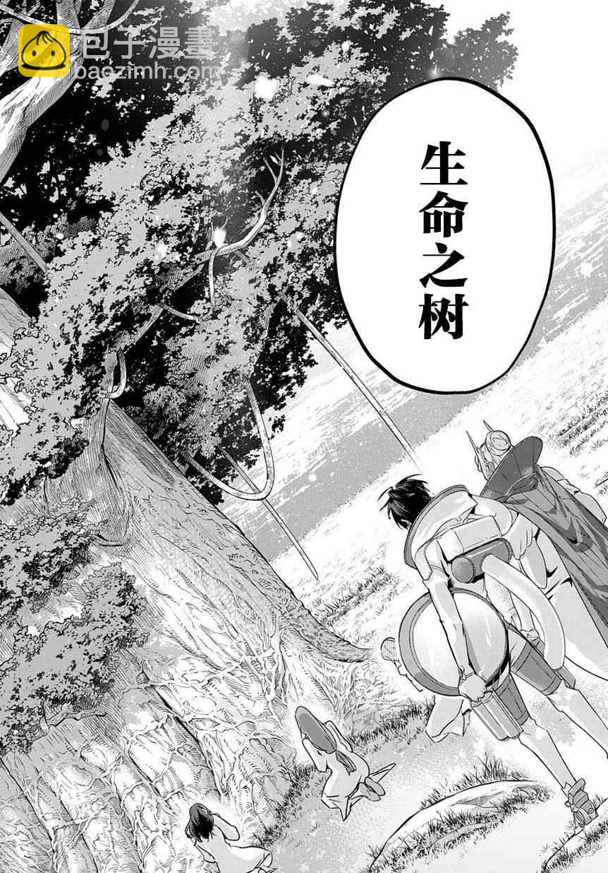 破滅之國 - 9話 - 2