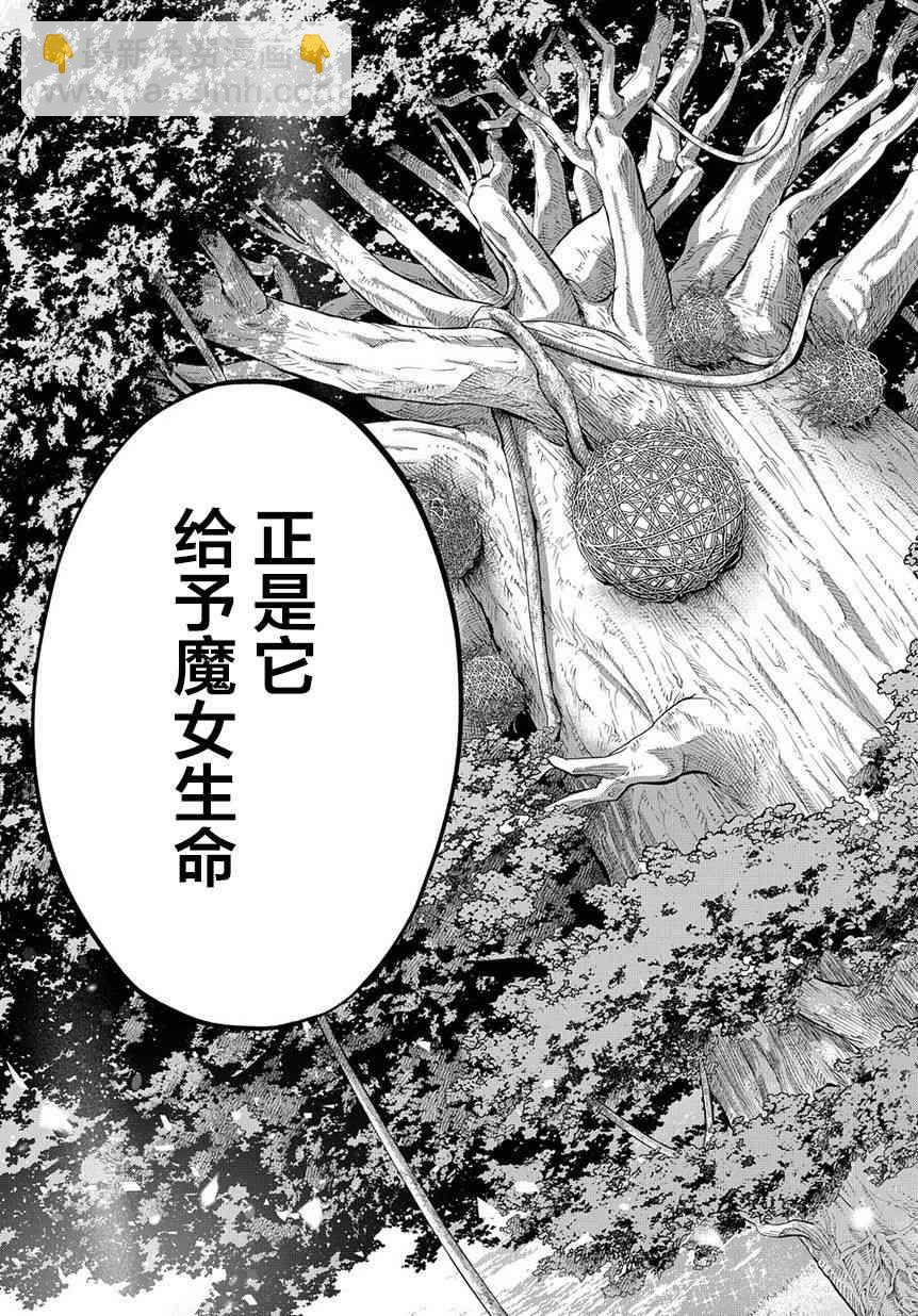 破滅之國 - 9話 - 3