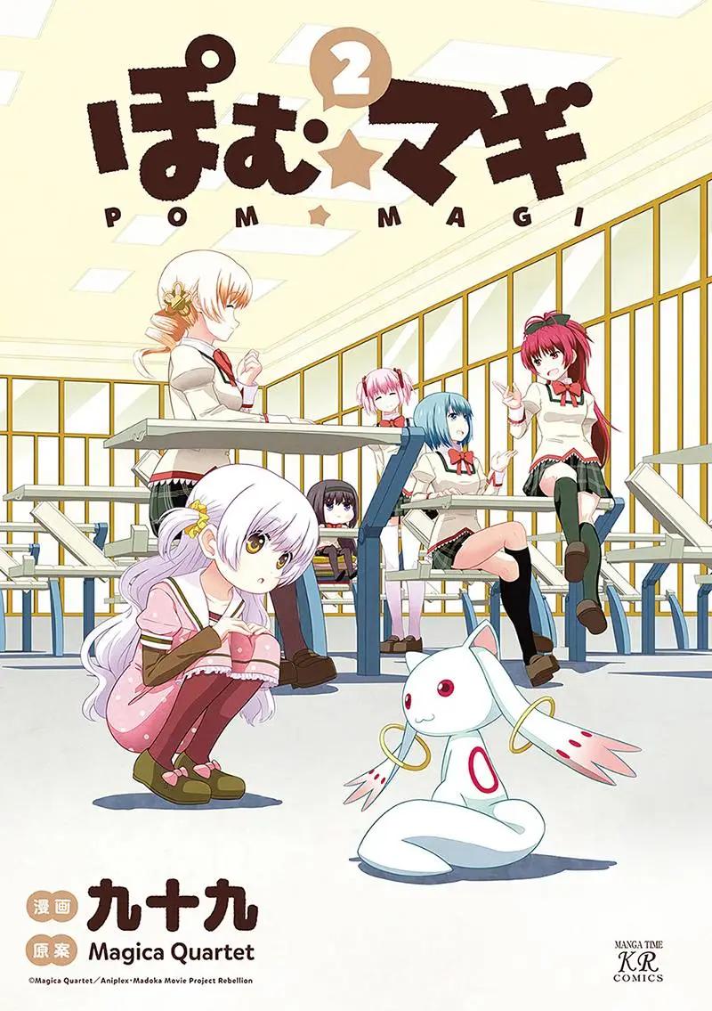 pomu magi - 第02卷彩頁 - 3