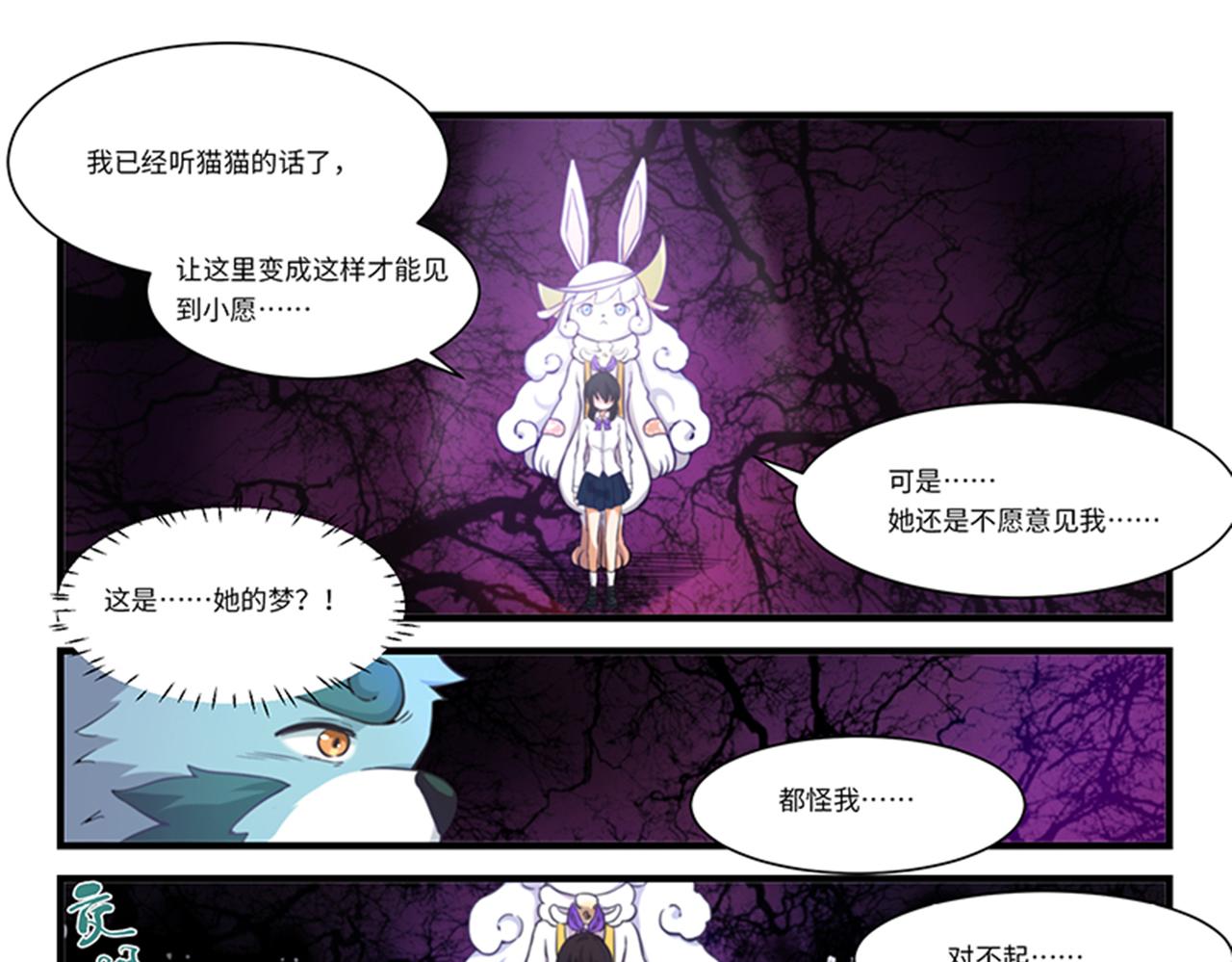 狛納·大願歸夢 - 第9話 關於友誼 - 6