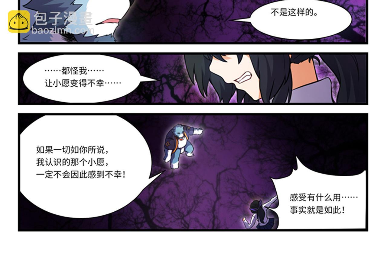 狛納·大願歸夢 - 第9話 關於友誼 - 3
