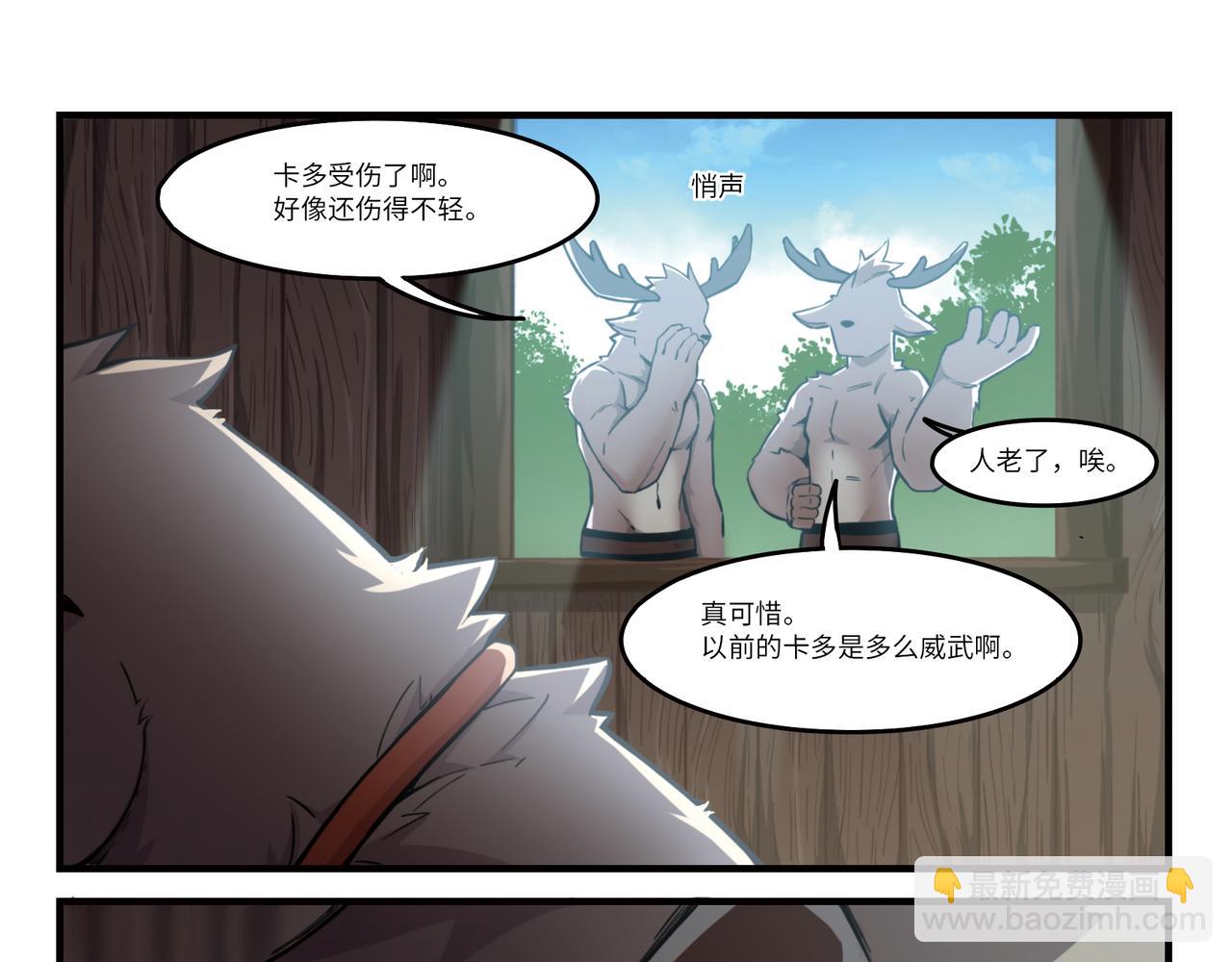 狛納·大願歸夢 - 第17話 昔日英雄（上） - 5