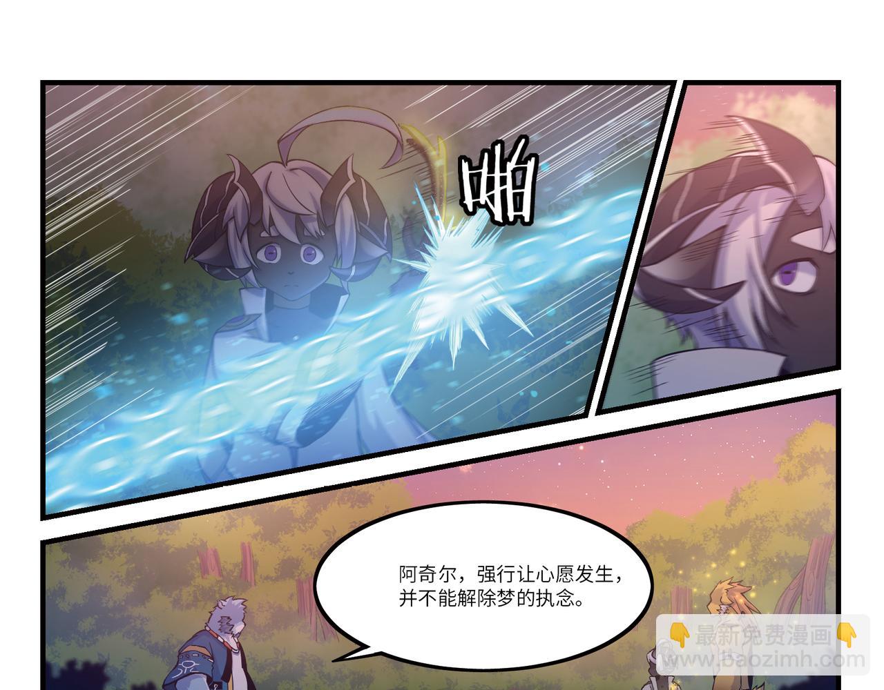 狛納·大願歸夢 - 第23話 失控 - 4