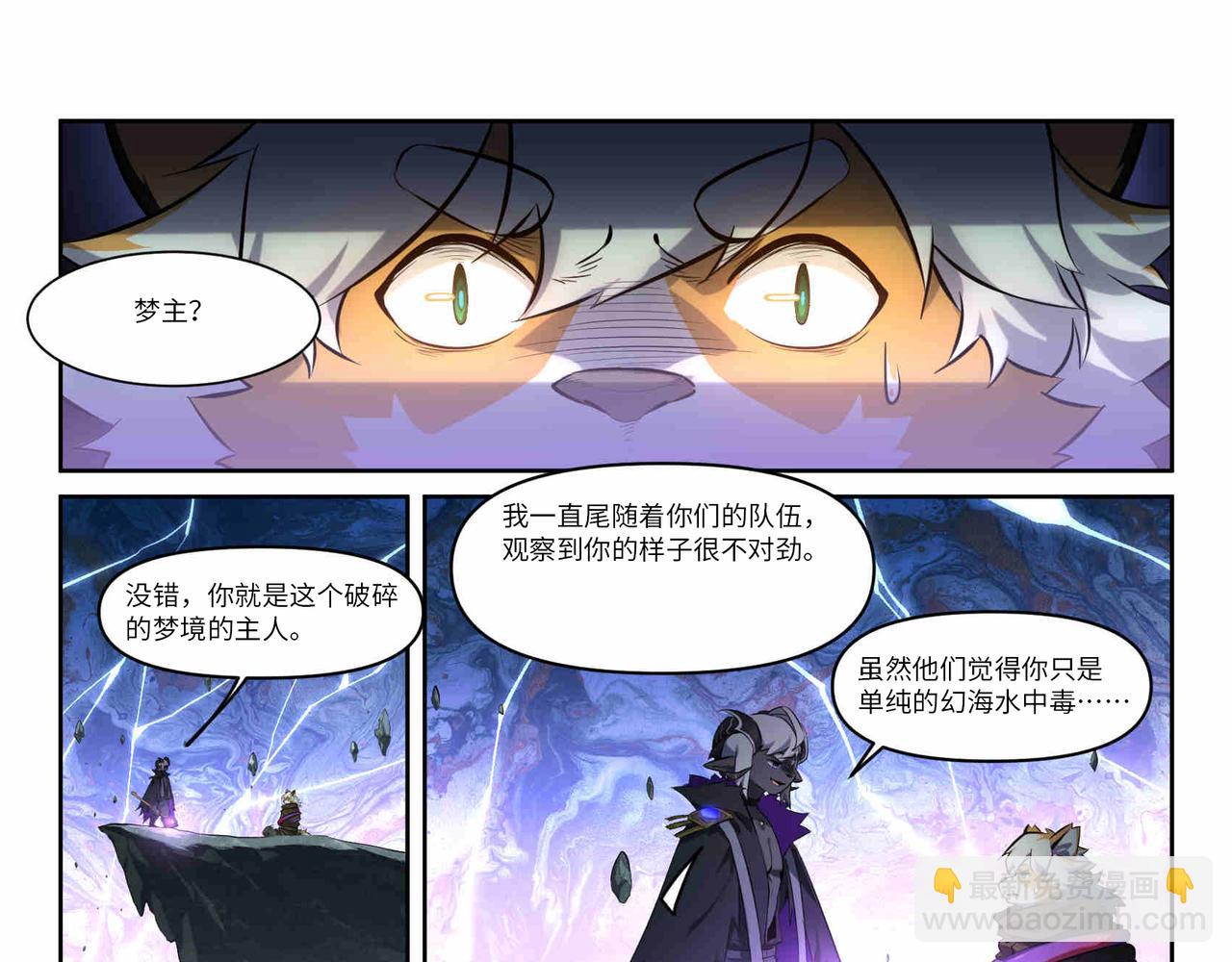 狛納·大願歸夢 - 第35話 破碎的夢 - 6