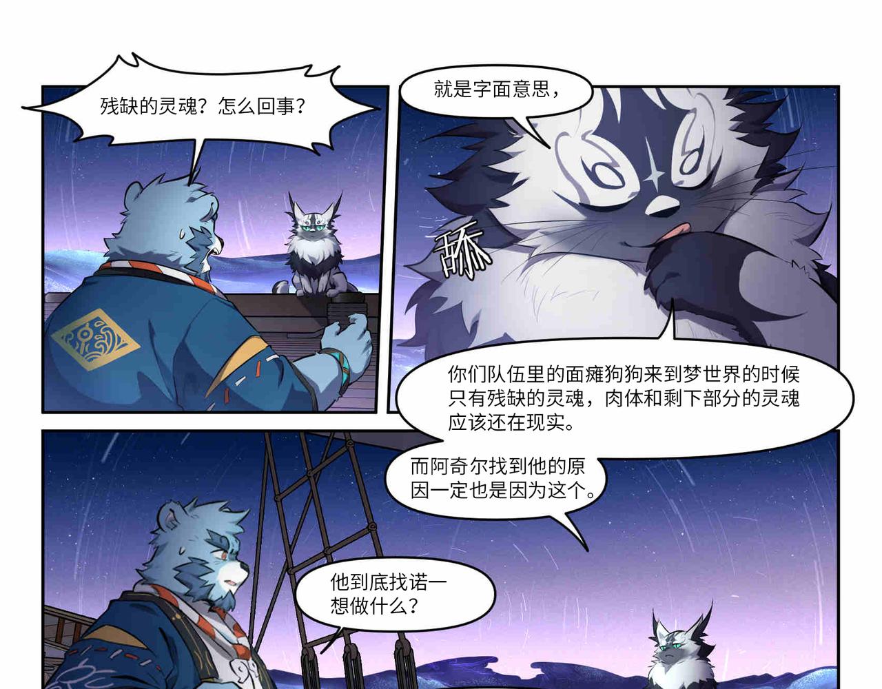 狛納·大願歸夢 - 第35話 破碎的夢 - 2