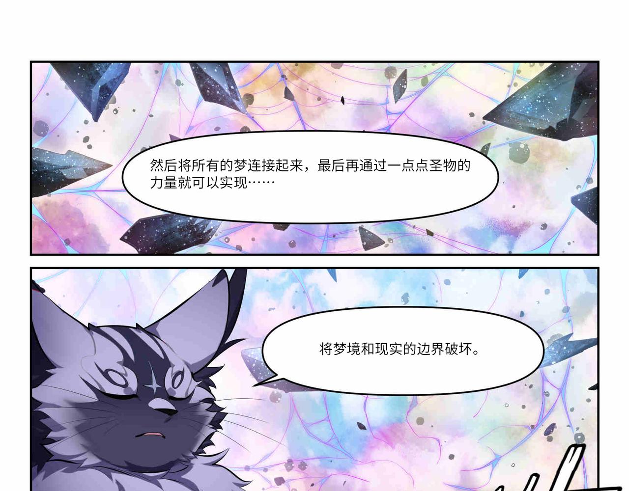 狛納·大願歸夢 - 第35話 破碎的夢 - 4