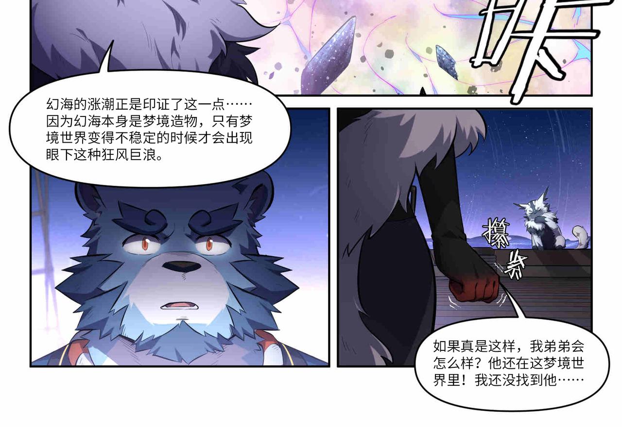 狛納·大願歸夢 - 第35話 破碎的夢 - 5