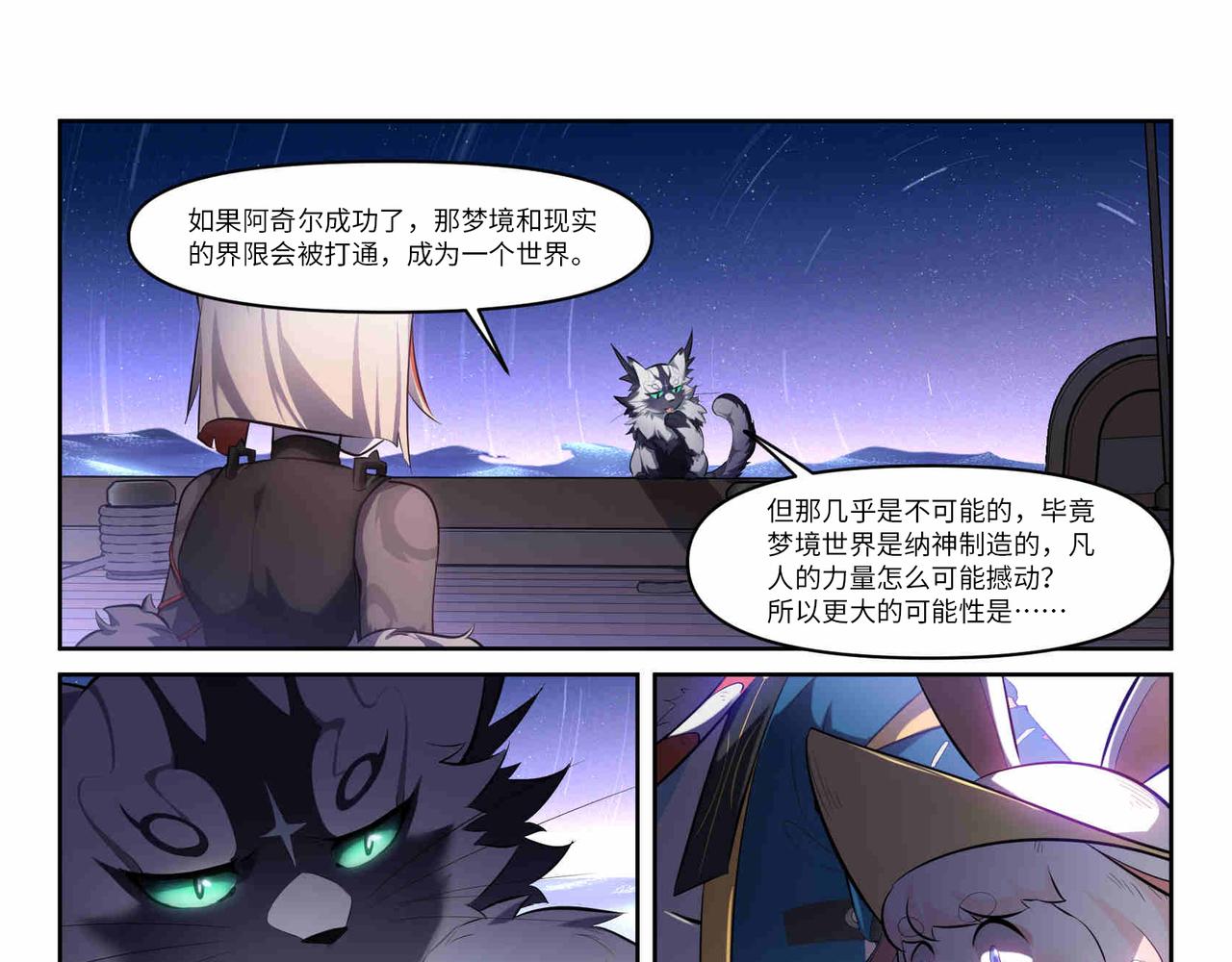 狛納·大願歸夢 - 第35話 破碎的夢 - 6