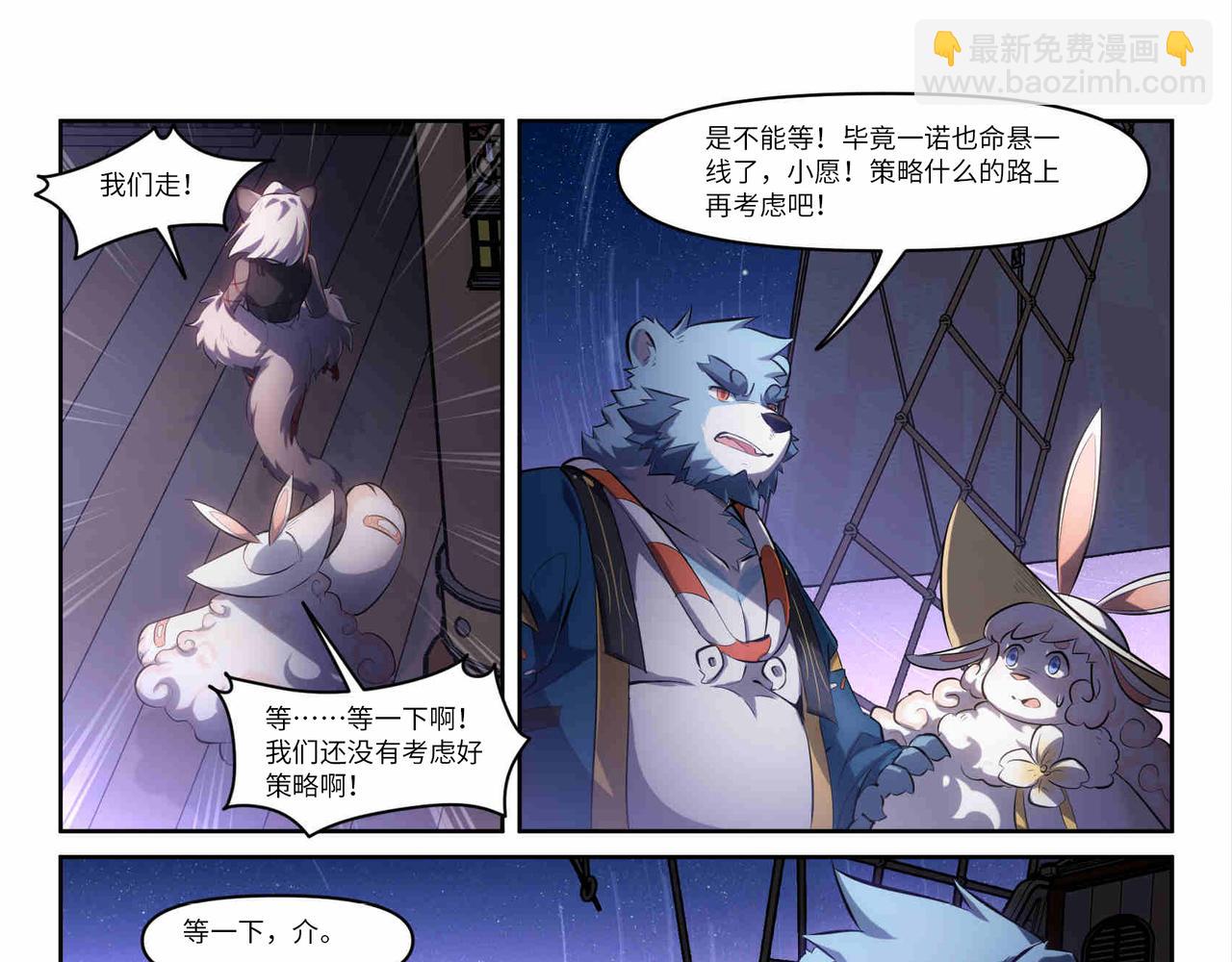 狛納·大願歸夢 - 第35話 破碎的夢 - 2