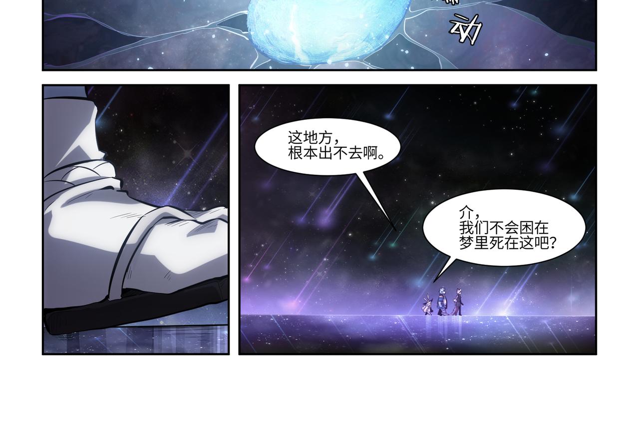 狛納·大願歸夢 - 第37話 夢境與現實的邊緣 - 5